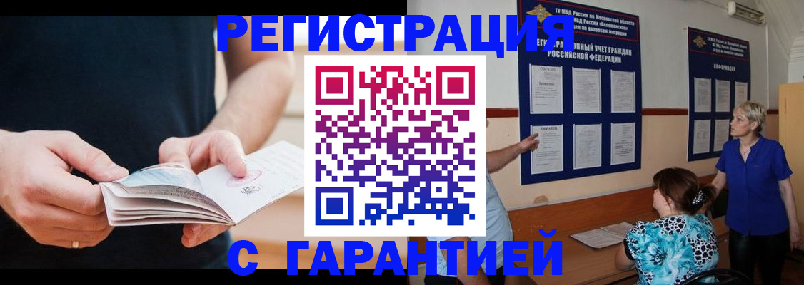 прописка 2025 в Агиделе