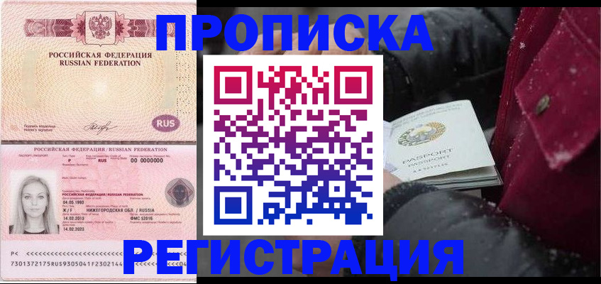 прописка для школы в Агиделе